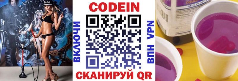 купить наркоту  Устюжна  Codein напиток Lean (лин) 